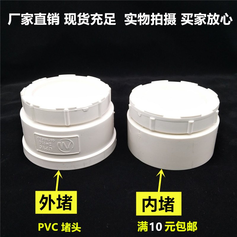 PVC清扫口 堵头 管堵 管帽 PVC排水管下水管堵头50 75 内堵头