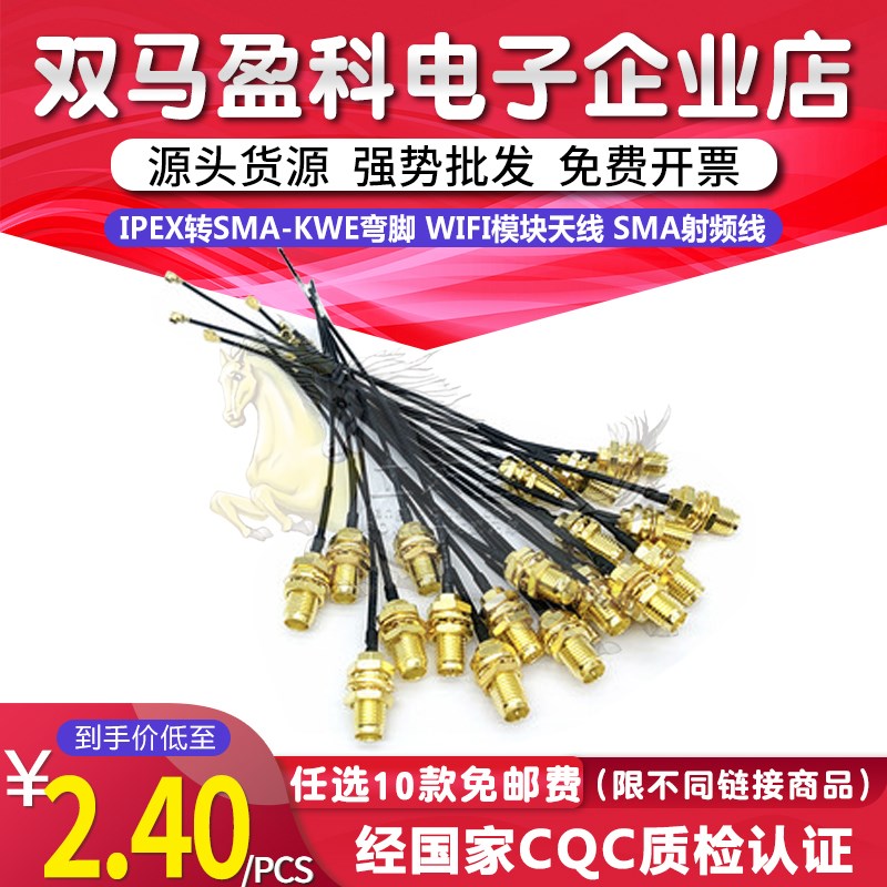 IPEX转SMA-KWE弯脚 WIFI模块天线 SMA插座转IPEX转换线 SMA射频线