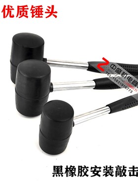 黑色橡胶锤电机修理线圈整形敲打锤机械安装皮锤榔头维修工具配件