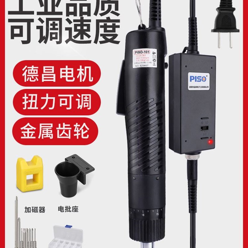 品尚101电批直插式电动螺丝刀高低可调速手持起子进口电机螺丝批