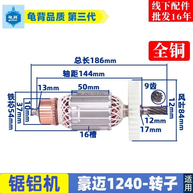 适用豪迈HM1240锯铝机转子切割机12寸305 大阪704电机9齿配件