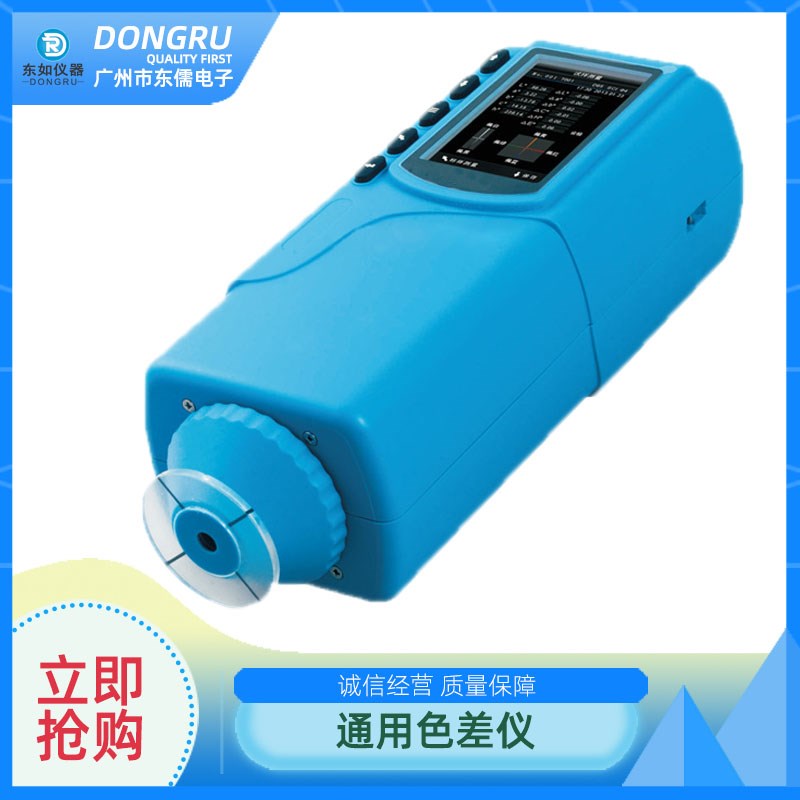 DR100通用色差仪手持式色差计油漆膜粉末喷涂表面色差检测经济型