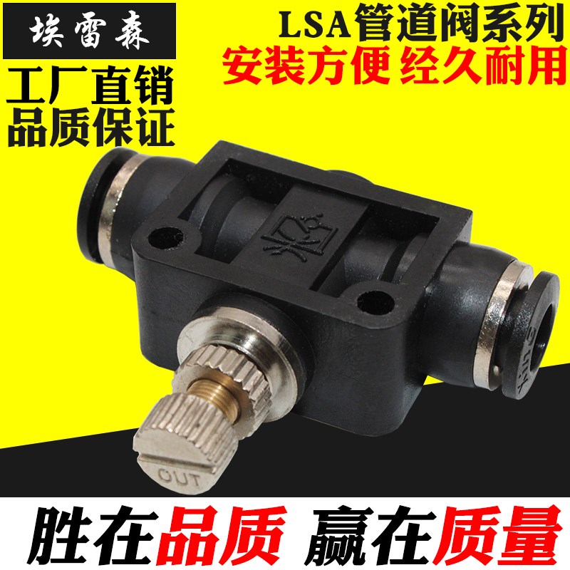 黑色精品快速接头PU气管快插管道节流阀PA/LSA4/LSA6/LSA8/10/12