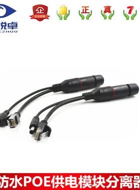 12V黑色POE分离器供电模块电源 网络监控摄像机供电交换机路由器