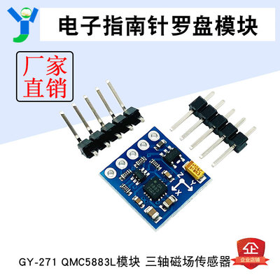 QMC5883L电子指南针罗盘模块GY-27三轴磁场传感器模块IIC通信协议