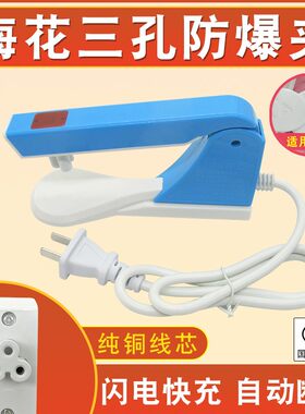 暖水袋防爆夹自动断电充电器热水袋暖手宝暖宝三孔梅花形插头配件
