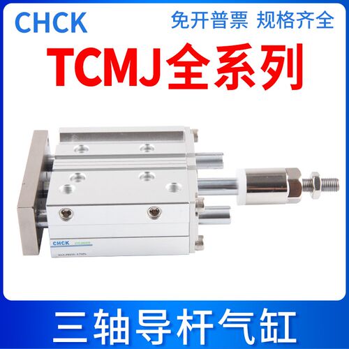 CHCK气动三轴气缸行程可调TCMJ可调气缸