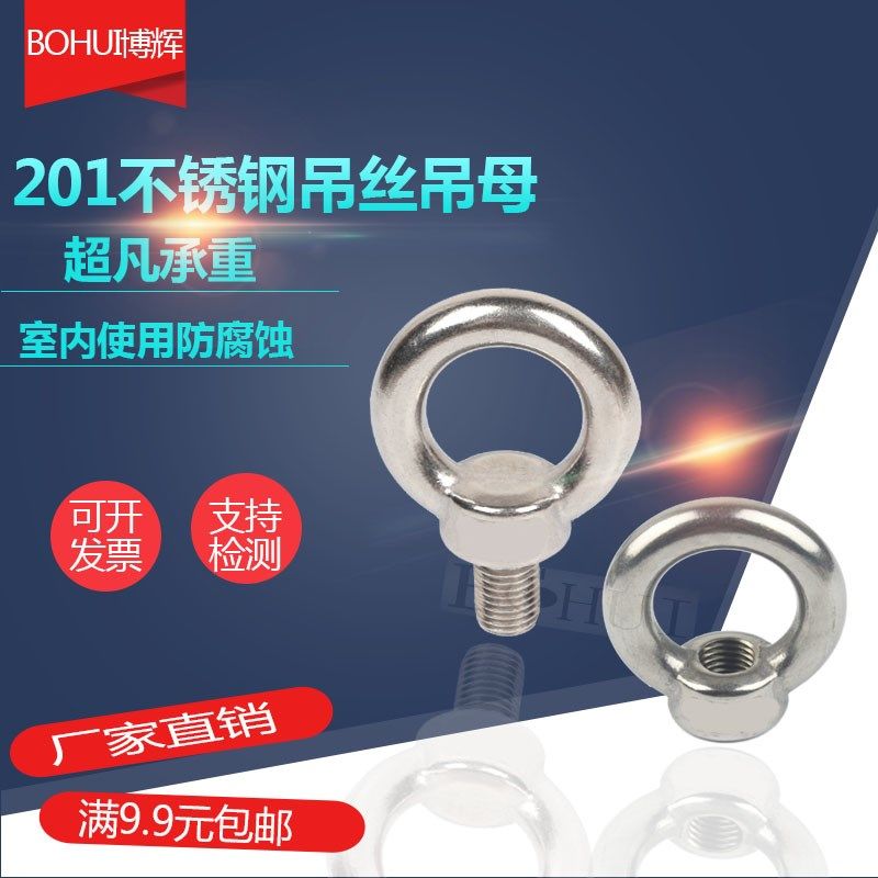 不锈钢吊环螺母201圆环螺丝帽环形吊母螺栓圆螺母M4M5M6M8M10M14