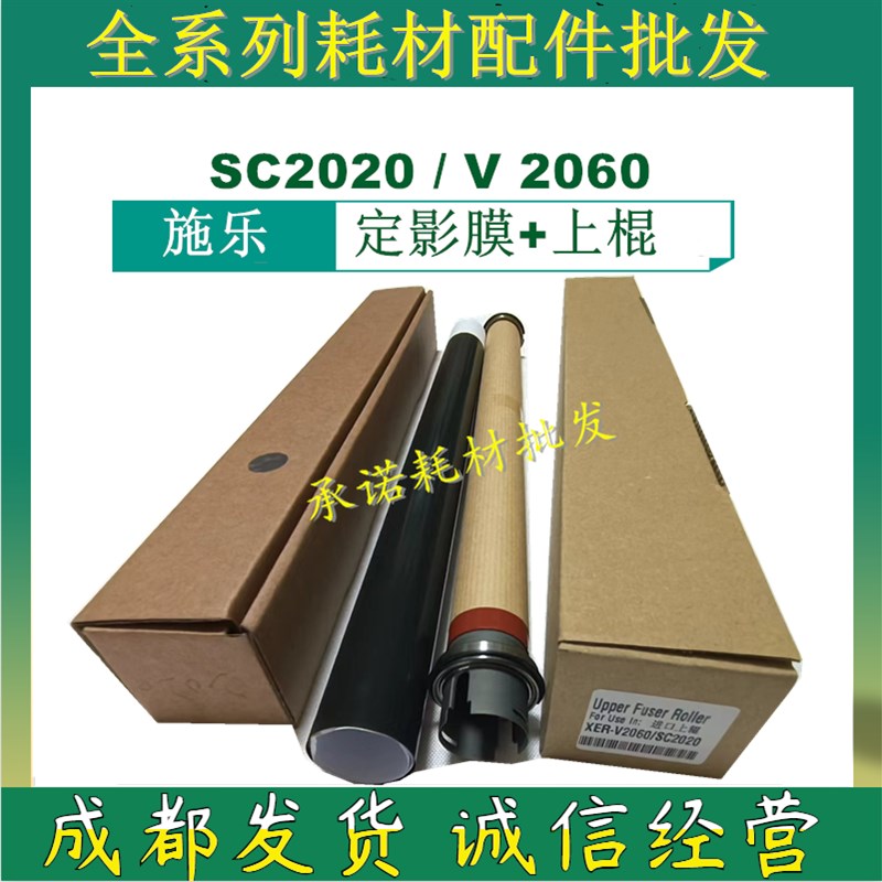 适用 施乐 AP 2560 3560 V 1060 2060 2065 3065 定影膜 上辊