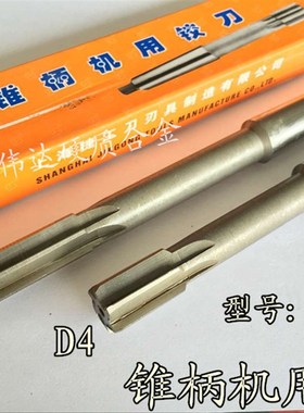 上海锥柄机用铰刀H7 13 14 15 16 17 18 19  20 21 22 23 25 2830