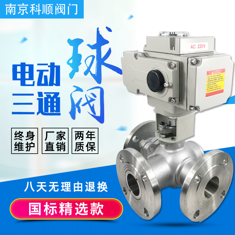 电动不锈钢铸钢三通法兰球阀Q944/5F-16C/P换向调节阀DN25 50-100