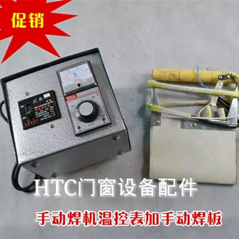 小型手动塑钢焊机焊板纱扇焊接机手提加热板塑料门窗机器手动焊板