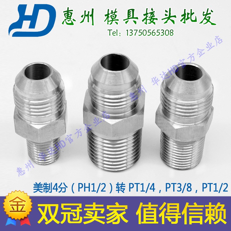 304不锈钢直力古PT1/2-3/8-1/4转PH1/2外牙对丝4分美制模温机油嘴