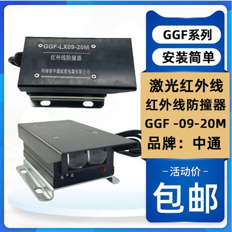 GGF-LX09-30M起重机20米红外线防撞器行车天车行程开关中通包邮