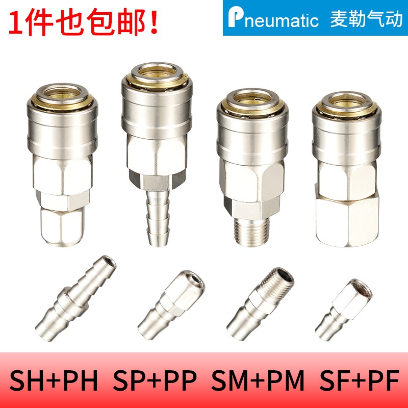 气动c式快速接头sp20公母头pf自锁sh30快插ph pp sf sm40接头pm20