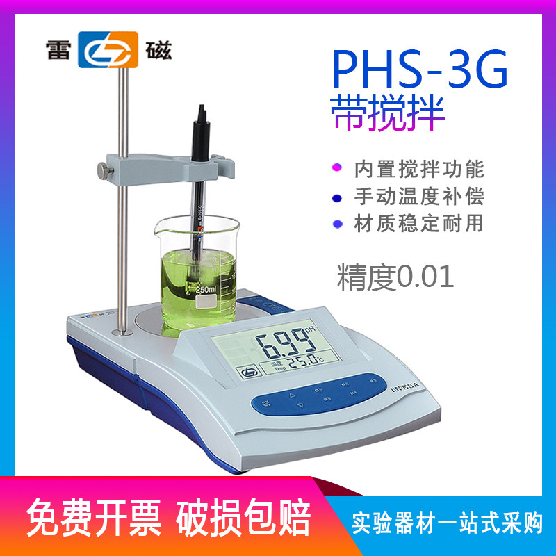 上海雷磁 PHS-3G型台式pH计 E-201F复合pH电极