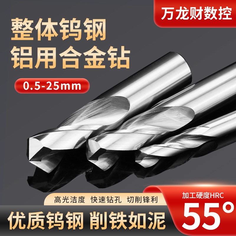 整体硬质合金钻铝用钨钢钻头直柄麻花钻标准长乌钢钻花0.5-25mm