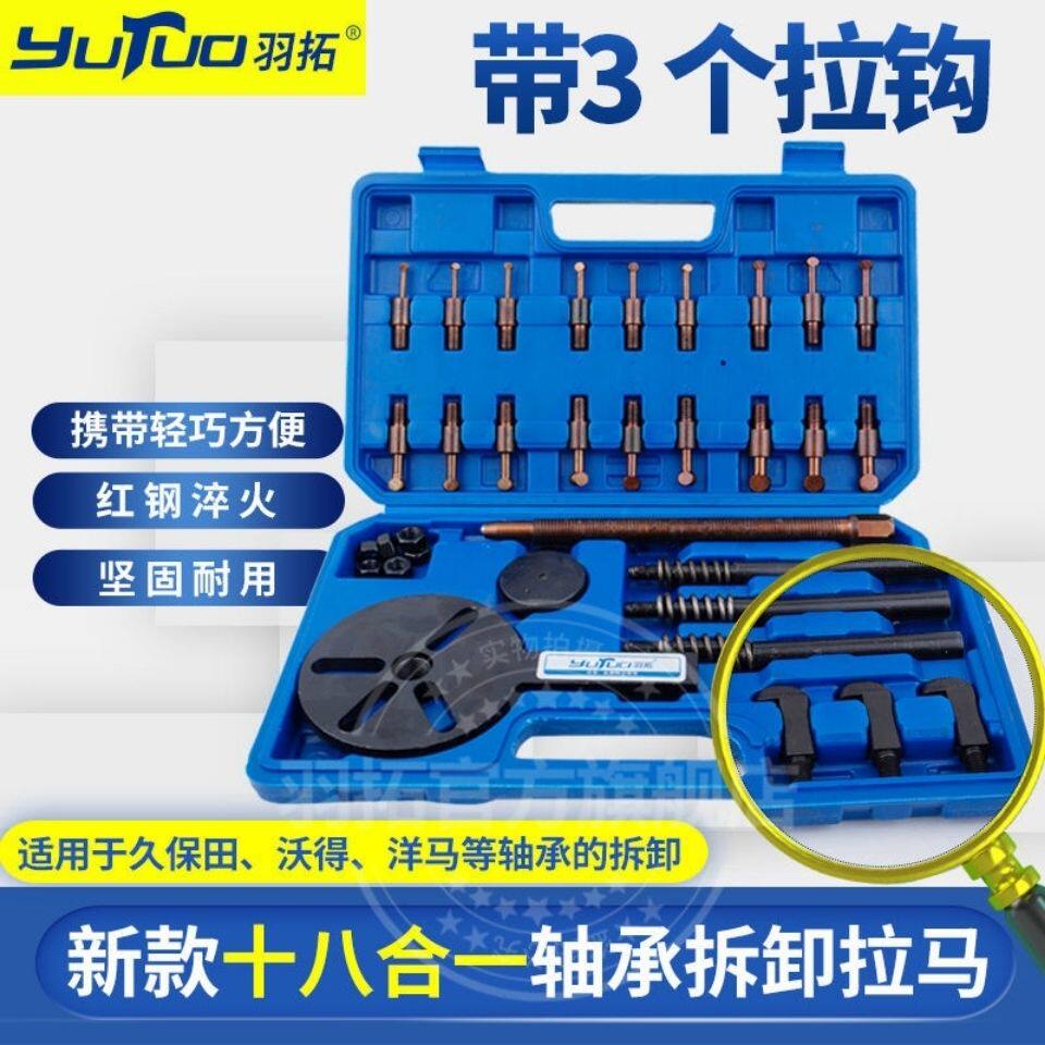 羽拓收割机轴承拆卸万能拉马新款十八合一久保田沃德轴承拉拔器