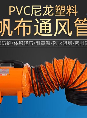 PVC高温帆布伸缩通风管 排风管排气管烟管 黄色矿用管道风机软管