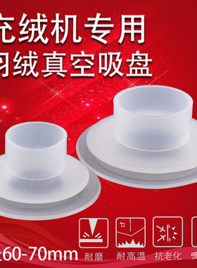 充绒机专用机械手羽绒真空吸盘工业气动配件白色进口硅胶量大价优