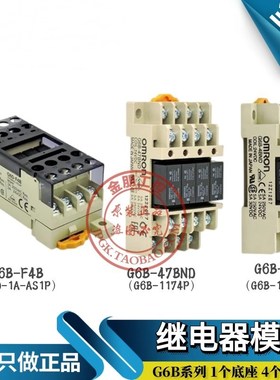 原装欧M龙 终端4位继电器模组G6B-4BND 47BND G6D-F4B DC24V