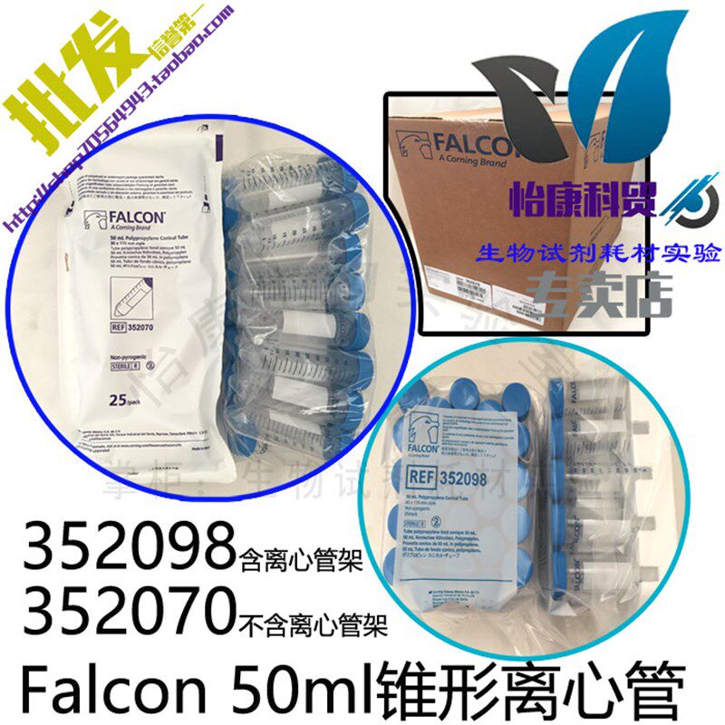 促销美国Falcon无菌50ml尖底离心管352098采样352070试管BD实验室