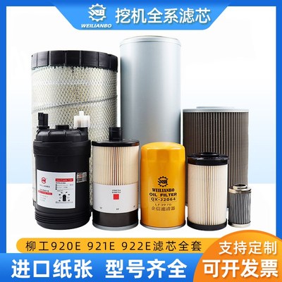 挖掘机柳工920E 921E 922E康明斯发动机机油柴油空气油水液压滤芯