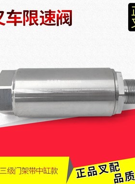 叉车限速阀升降速度控制单向阀XR35M-702000杭叉三级门架中缸阀