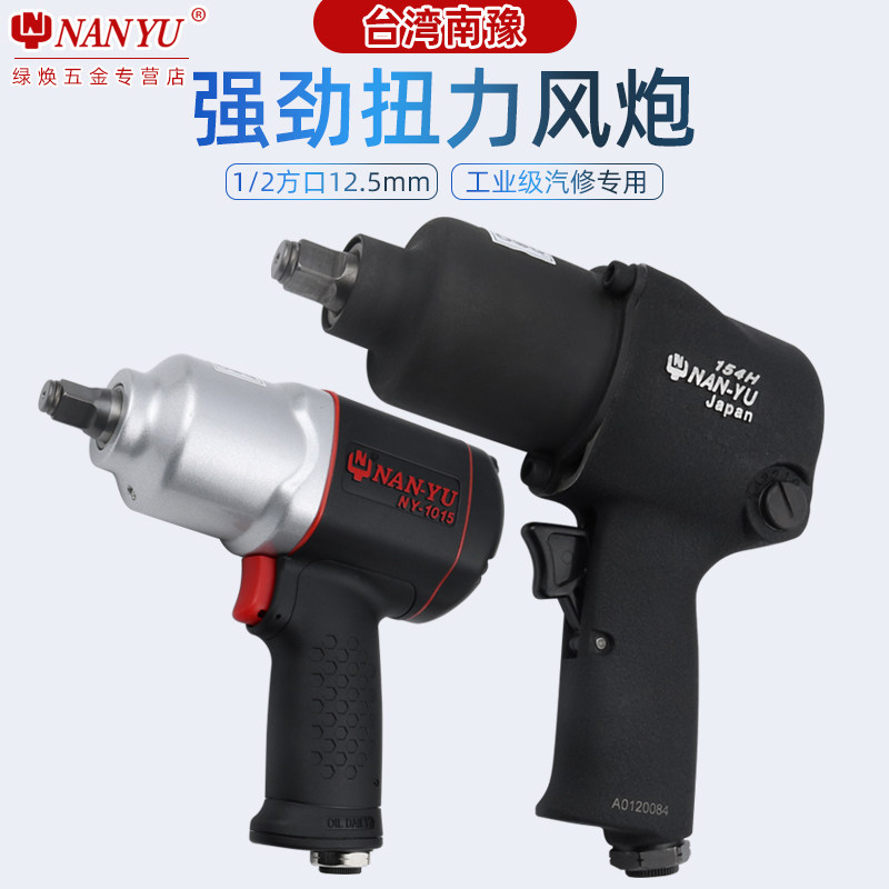 南豫 强力小风炮气板子气动工具1/2小型汽动风暴扳手汽修车载车用