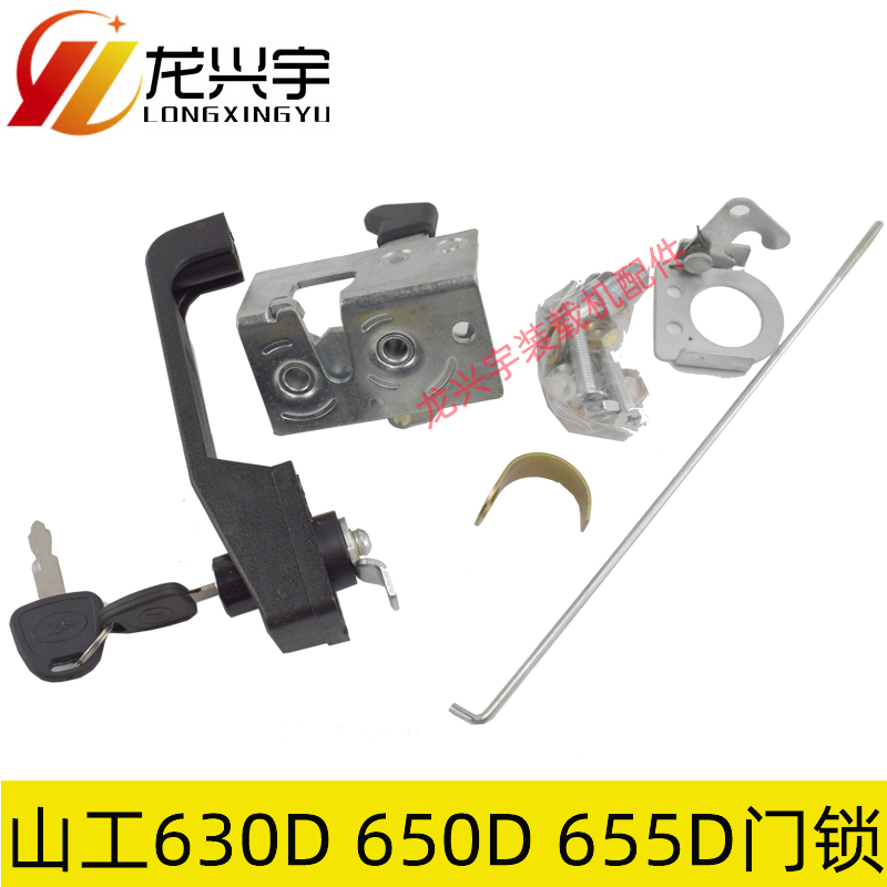 山工装载机配件630D 655D 30 50 650D铲车驾驶室左门锁开关门门锁