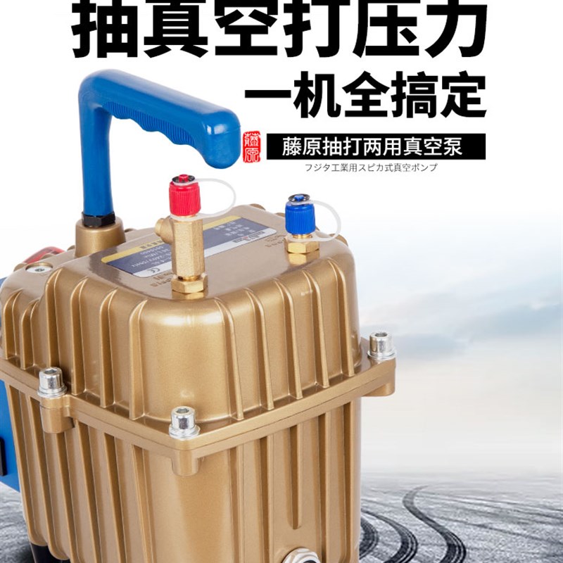 藤原真空泵汽车空调打压泵抽打两用维修空调加氟专用工具抽真空泵