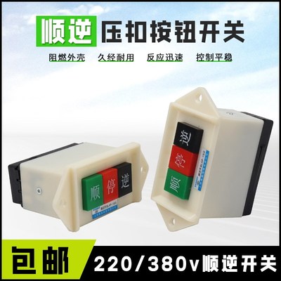 和面机LAP-15/2/3顺逆开关 压扣按钮搅拌打面机三相/单相控制按钮