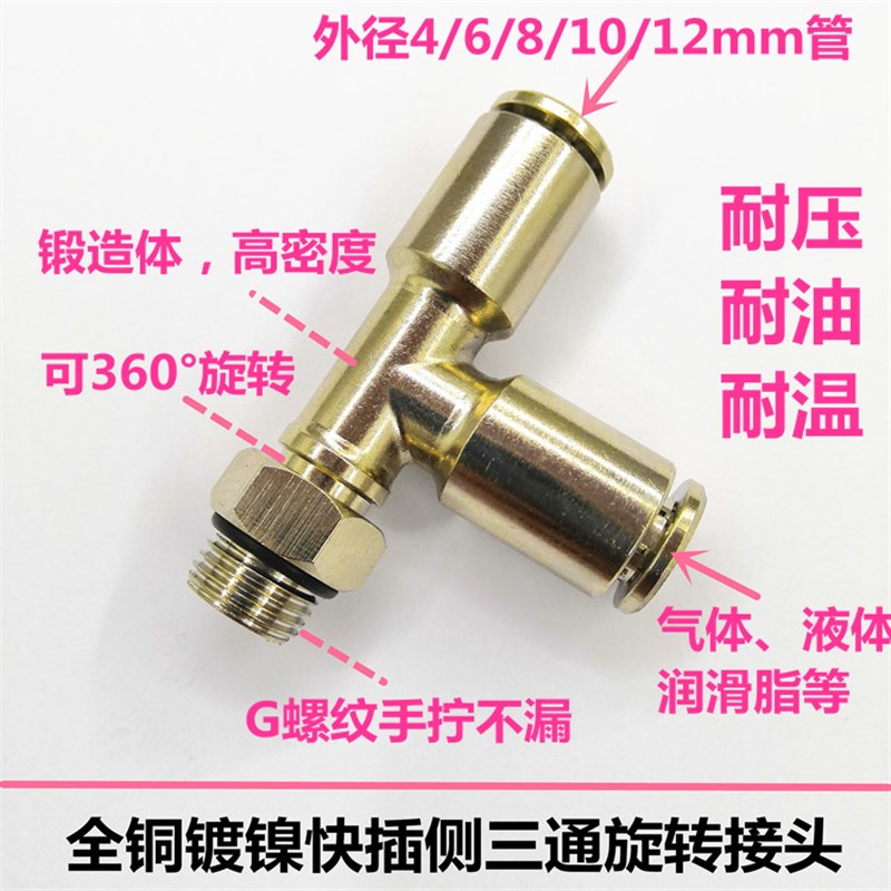 DPD金属快速接头 T型侧螺纹三通润滑点接头 PU管尼龙管旋转接头