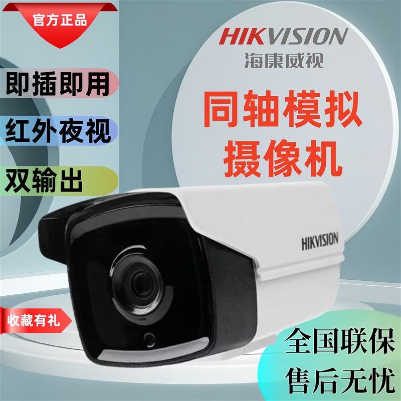 海康威视100/200万模拟同轴双用监视摄影镜头16C3T-IT3室外防水枪