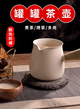 罐罐壶煮茶器围炉炭火煮茶壶器煮泡茶炉家用室内不烫手陶制可烤茶