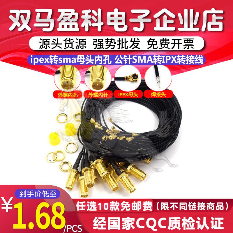 ipex转sma母头内孔 公针SMA转IPX转接线WIFI/GSM/3G/GPS/4G模块连