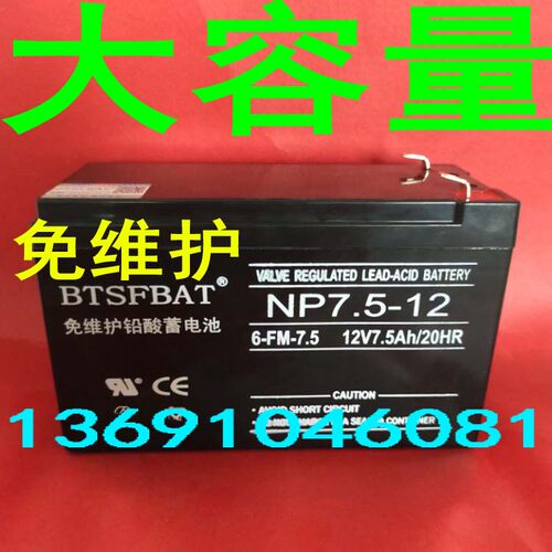 12v7.5AH蓄电池7AH电池音响消防主机电梯喷雾器应急照明7.2AH电瓶