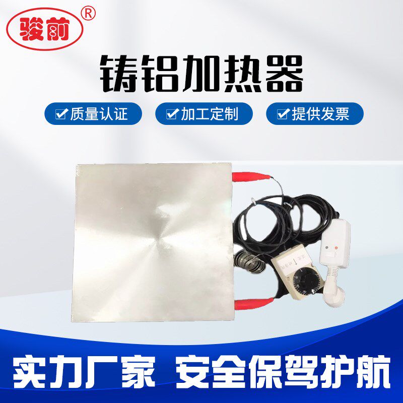 铸铝加热板电热板发热板带温控调节防漏电220v试验加热台