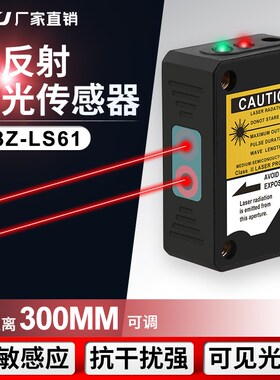 方形激光漫反射光电开关对射镜面红外感应开关E3Z-LS61可见小光斑