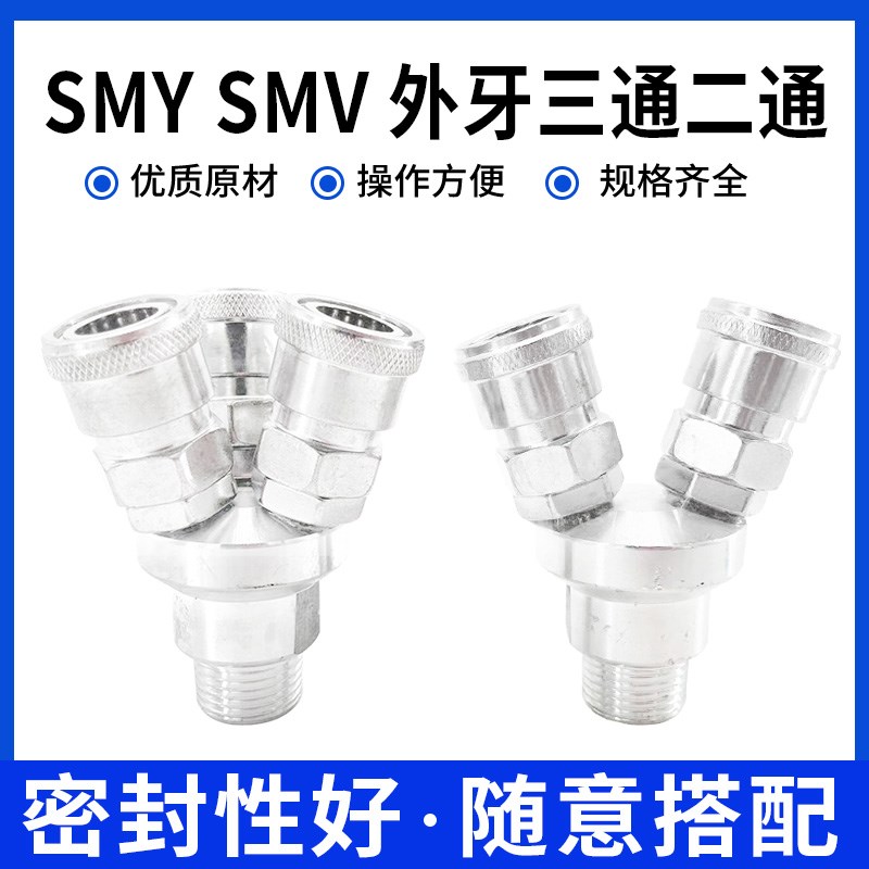 C式快插快速接头外牙4分圆三通二通插爪工具SMYSMV气泵空压机接头