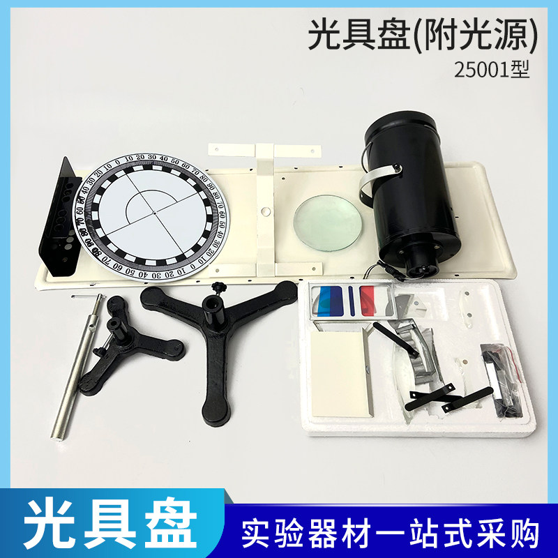 磁吸附式光具盘 J25001 光学磁吸附 透镜玻璃砖棱镜平面漫反射镜