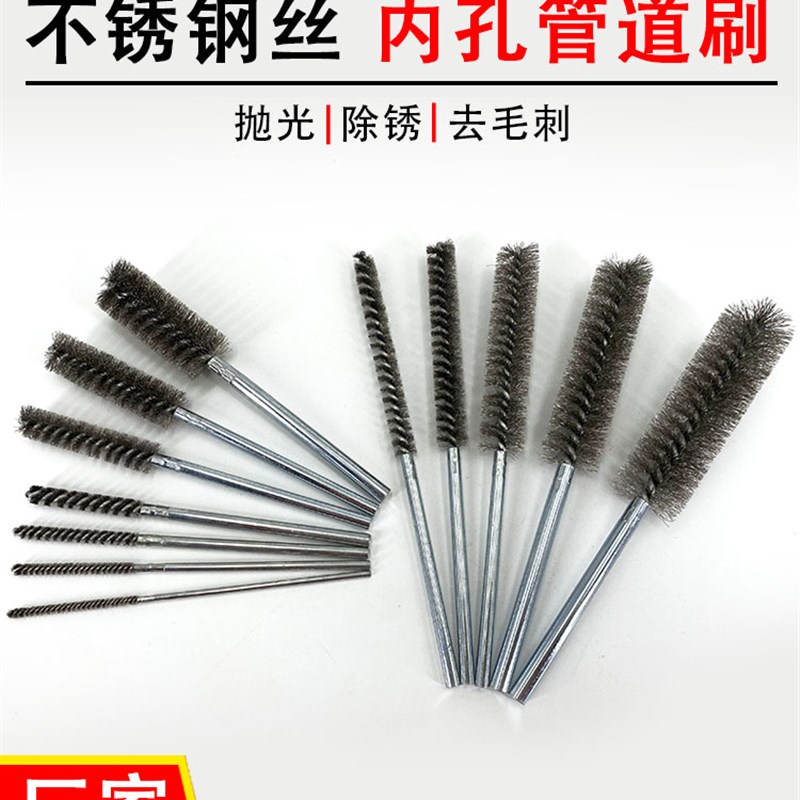 【厂家直销】不锈钢丝管道刷加密金属内孔圆孔除锈抛光去毛刺刷子