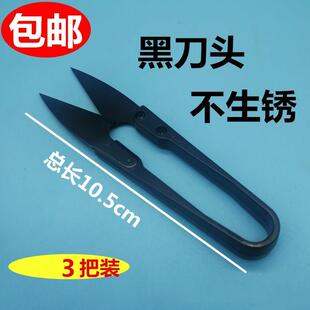 纺织厂专用小剪刀u形刺绣缝纫机小号随身便携剪线头服装厂店黑色