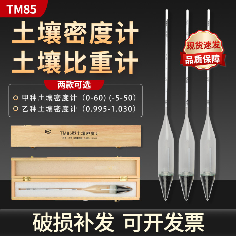 土壤比重计TM-85甲种乙种土壤密度计土壤分析仪木盒包装包邮0-60,橡塑材料及制品,塑料盒/塑料箱/塑料柜,淘宝优惠券,粉丝福利购,淘宝优惠卷