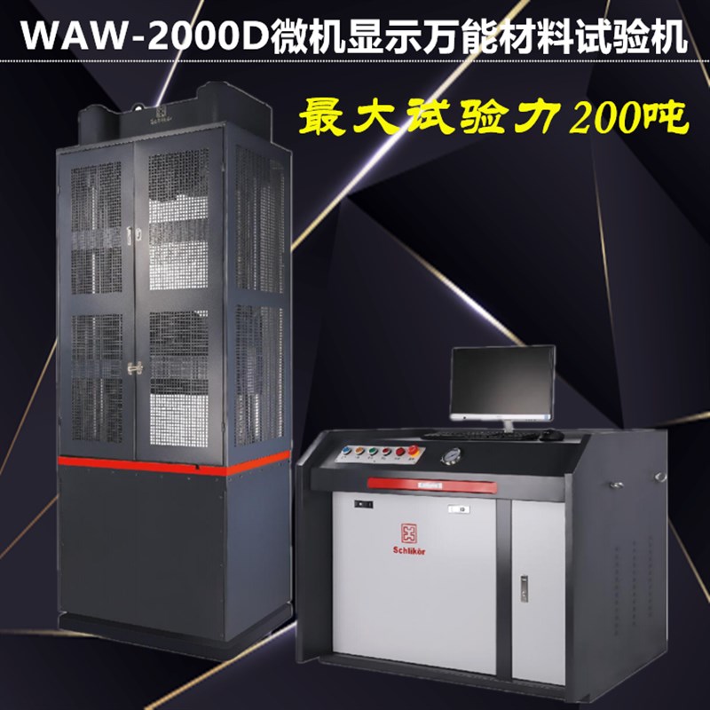微机控制伺服液压万能材料试验机建筑公路试验机钢筋拉力试验机