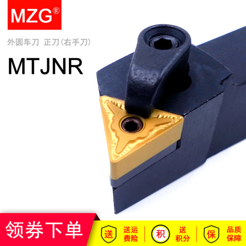 MZG数控精车刀刀杆MTJNR MTJNL 1616H16 2020K16 2525M16正刀反刀