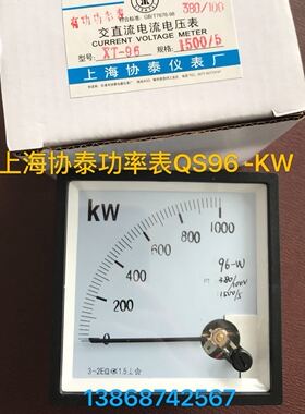上海协泰指针式功率表XT96-KW SQ96-200KW QS96-KW CP-KW规格齐全