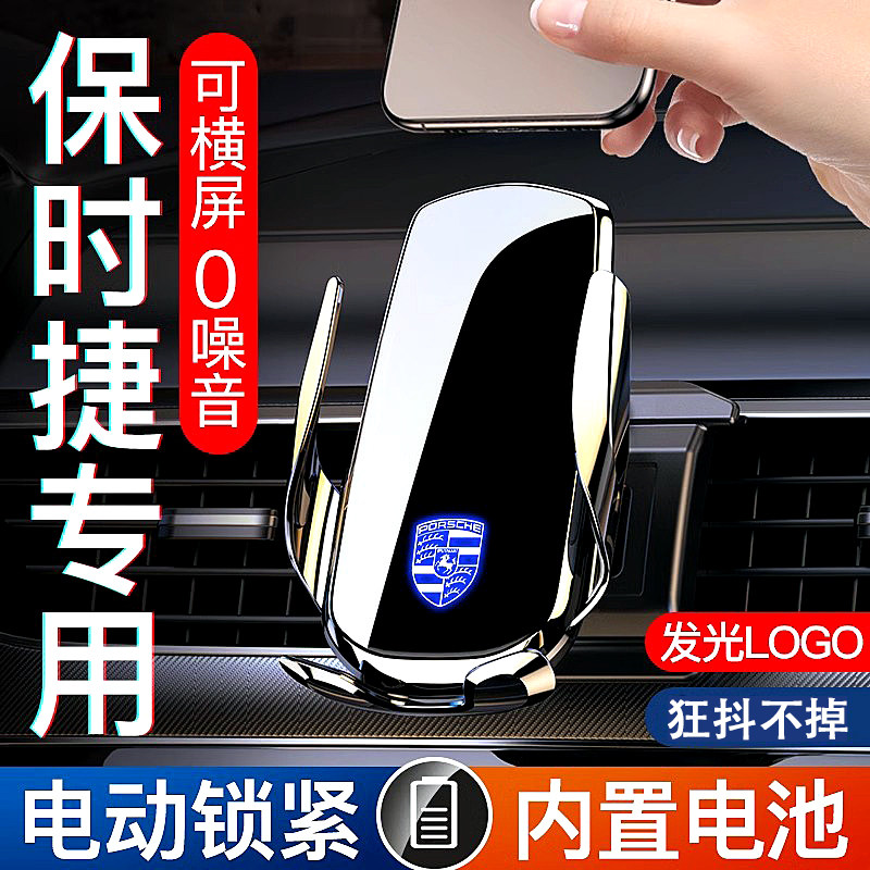 手机车载支架保时捷卡宴/帕拉梅拉/718/911专用无线充电导航高级