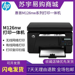 HP惠普M126nw128fw1188pnw黑白激光打印复印一体机家用小型办公
