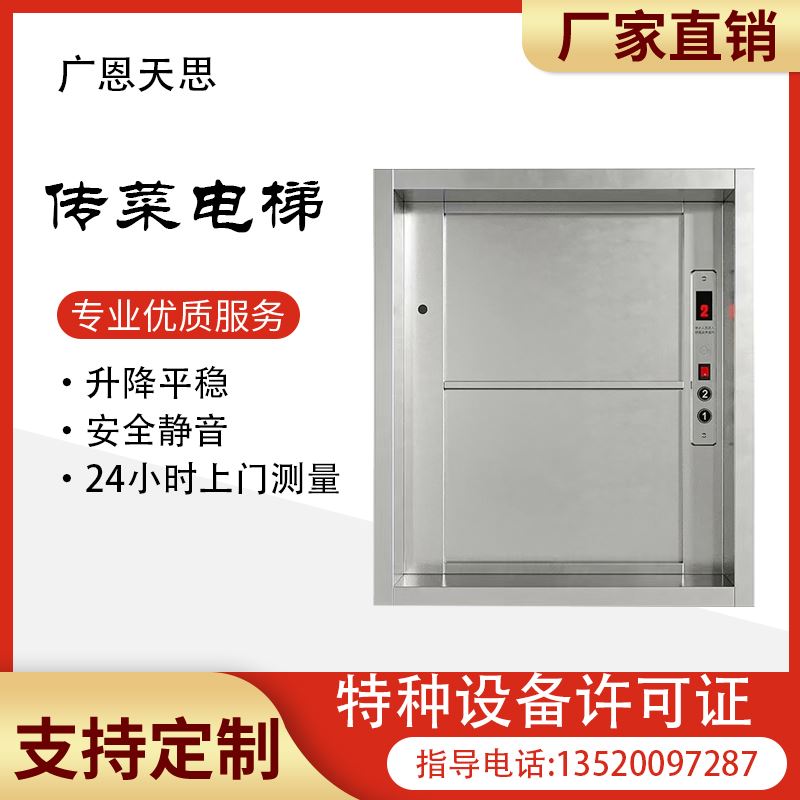 酒店传菜电梯厨房升降机饭店食梯餐梯曳引式传菜机杂物传菜升降台